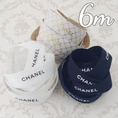 【6m】大人気 シャネル ラッピング リボン 3種各2m ゴールドロゴ