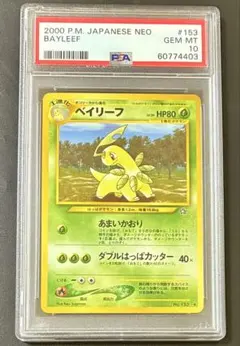【PSA 10】旧裏 ベイリーフ neo プレミアムファイル No.153 第１ PSA10】ベイリーフ 旧裏プレミアムファイルneo PROMO - メルカリ