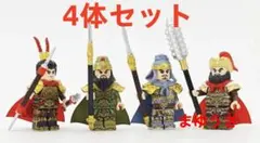 ★新作★【レゴ互換】ミニフィグ 水滸伝 人形 フィギュア4体セット
