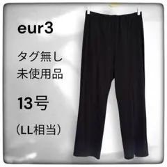 タグ無し未使用品☆エウルキューブ☆センタープレス裾スリットパンツ☆ブラック13号