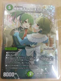 デュエルマスターズ「地封院ギャイ<まかしとき!> 」超シークレット