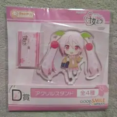 グッスマくじ 桜ミク 2024 D賞 アクリルスタンドのサムネイル