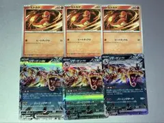 ヒトカゲ　リザードンex RR テラスタル　　各3枚