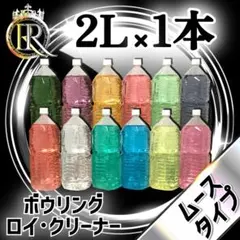 무스 타입 2L x 1 병 (클리어 컬러) 클리너 주문 제작 Ⓐ