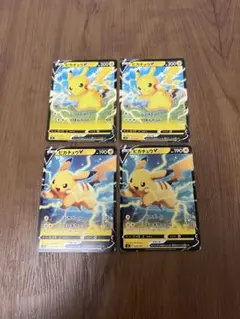 ピカチュウV 4枚