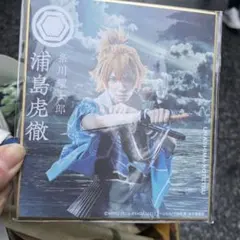 ミュージカル刀剣乱舞 すえひろがり 浦島虎徹 色紙