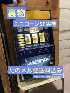 2026年最新】ユニコーン 実機の人気アイテム - メルカリ