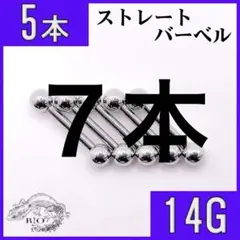 【即発送】ストレートバーベル　　軟骨　ステンレス　イヤーロブ　ボディピアス