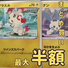 【まとめ依頼推奨】プラスル マイナン 139/414 140/414