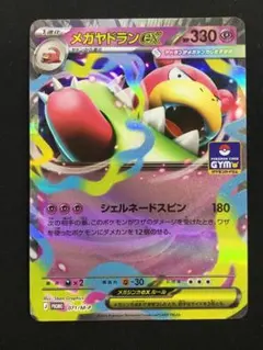 ポケモンカード メガヤドランex プロモ PROMO ジムバトル