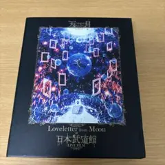 天月-あまつき-/Loveletter from Moon at 日本武道館