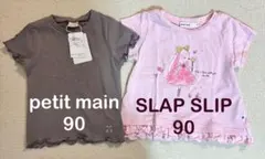 新品2枚セット⭐︎petit main SLAPSLIP 90cm