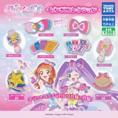 アイカツ×プリパラ THE MOVIE ピンズコレクション コンプリートセット