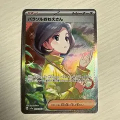 パラソルおねえさん SAR