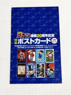 レア 劇場版名探偵コナン ポストカード20枚セット レア 劇場版名探偵コナン ポストカード20枚セット 名探偵コナン ポスト