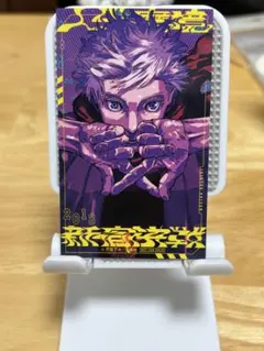 呪術廻戦　ミニイラストカード　五条悟　モジュロ2巻付録