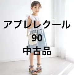 ワンピースaprés les cours アプレレクール 90