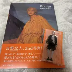 吉野北人 2nd写真集 Orange