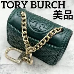 美品 トリーバーチ キルティング アレクサ フレミング チェーン バッグチャーム