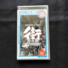 街 特別篇 〜運命の交差点〜 UMD