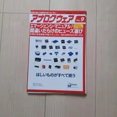 アナログウェア No.9 裁断済み