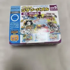 くもん ジグソーパズル STEP5 3セット入り