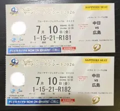 中日ドラゴンズ シーズンシート2026 オパールシート2枚 中日vs 広島