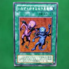 メルカリ便　いたずら好きな双子悪魔　初期　二期　まとめ売り 遊戯王 いたずら好きな双子悪魔 スーパー DL 2枚セット - メルカリ