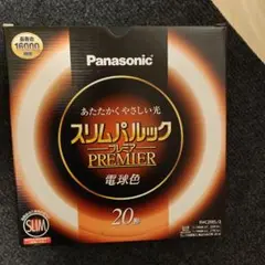 Panasonic スリムパルック FHC202EL/2 20形 未使用 未開封