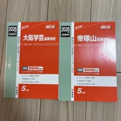赤本と高校参考書まとめ売り】名城 立命館 法政 中央 教科書ガイド