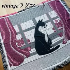 入手困難】メアリー・エンゲルブライトvintage厚手ラグマット レトロ