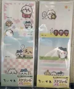 【ちいかわ】スケジュール　メモふせん　貼って剥がせるフィルム素材　付箋　120枚