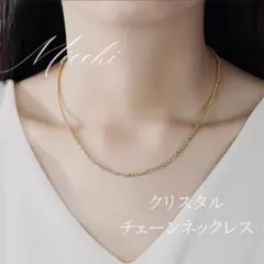 クリスタルチェーン　ネックレス　ゴールド レディース ステンレス シンプル　韓国