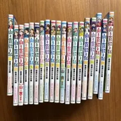 全巻初版 山と食欲と私 1巻から20巻セット - メルカリ