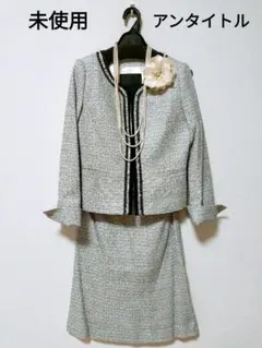 【美品】アンタイトル　ラメツイードセットアップ入卒式セレモニー
