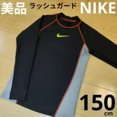 150cm 美品【NIKE】ナイキ 長袖ラッシュガード UVカット 水着