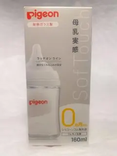 【即日発送】新品 ピジョン 母乳実感 哺乳びん 160ml 耐熱ガラス 0ヶ月〜