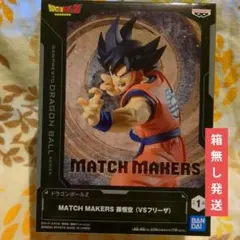 ドラゴンボールZ 孫悟空 MATCH MAKERS