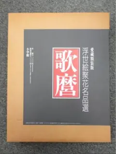 2026年最新】浮世絵聚花の人気アイテム - メルカリ