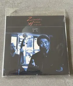 志人 Zymolytic Human 〜発酵人間〜 CD 廃盤 レア - メルカリ