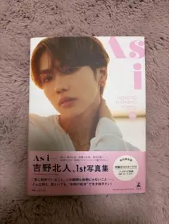吉野北人 1st写真集 As i 特別限定版