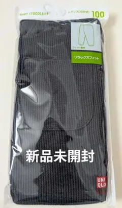 【新品】ユニクロ リラックスフィット レギンス　10分丈 100