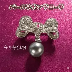 パールリボンブローチ　ブラック　パール風揺れデザイン　きれいめアクセ　フォーマル