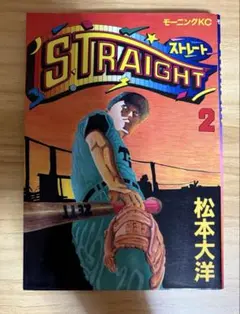 2025年最新】Straight 松本大洋の人気アイテム - メルカリ