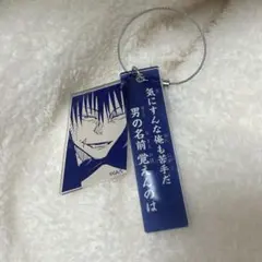 呪術廻戦 伏黒甚爾 2連アクリル キーホルダー 懐玉・玉折 死滅回遊 eのサムネイル