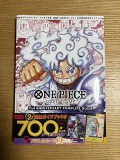 ワンピースカード 2nd ANNIVERSARY COMPLETE GUIDE