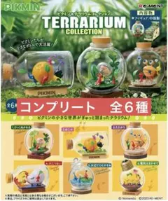 ピクミン　テラリウムコレクション　コンプリートBOX 全6種　未開封