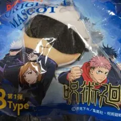 呪術廻戦 五条悟 ラウンドワンオリジナルマスコット
