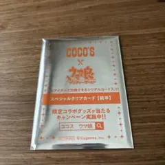 【新品未開封】ウマ娘 ココス スペシャルクリアカード　オリジナルクリアカード