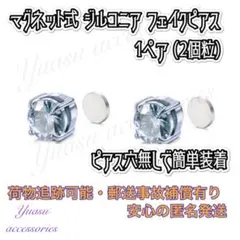 ■マグネットタイプ■ 4本爪 ジルコニアピアスタイプ シルバーカラー